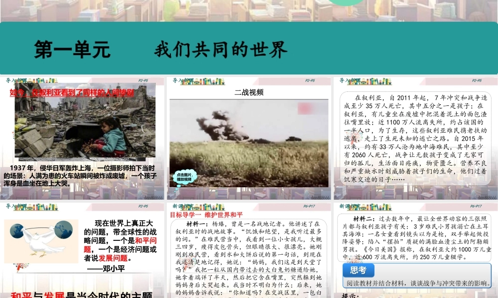初中道法九年级下课件-第1课时 推动和平与发展 (3).ppt