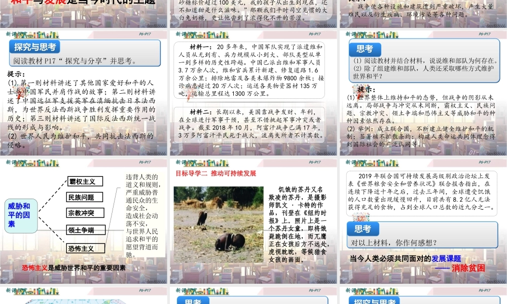 初中道法九年级下课件-第1课时 推动和平与发展 (3).ppt