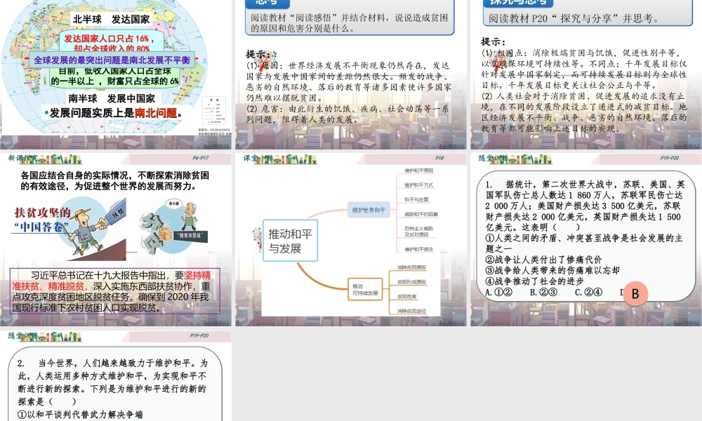 初中道法九年级下课件-第1课时 推动和平与发展 (3).ppt