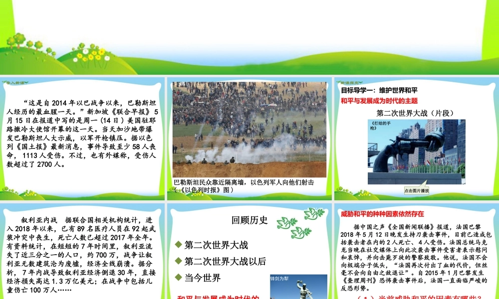 初中道法九年级下课件-第1课时 推动和平与发展.ppt