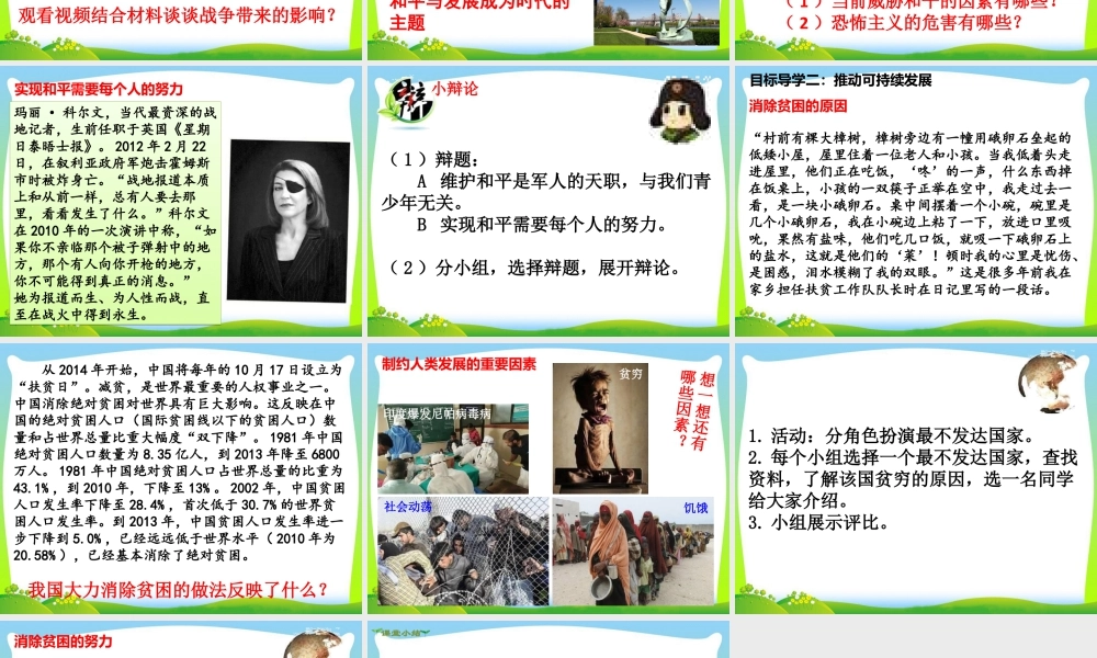 初中道法九年级下课件-第1课时 推动和平与发展.ppt