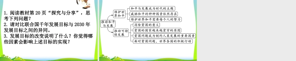 初中道法九年级下课件-第1课时 推动和平与发展.ppt