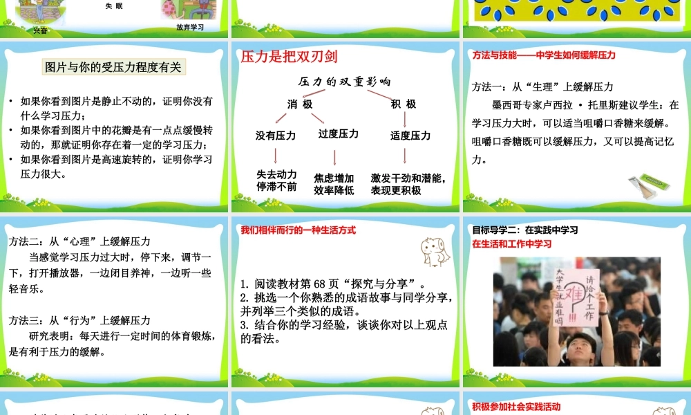 初中道法九年级下课件-第1课时 学无止境 (2).ppt