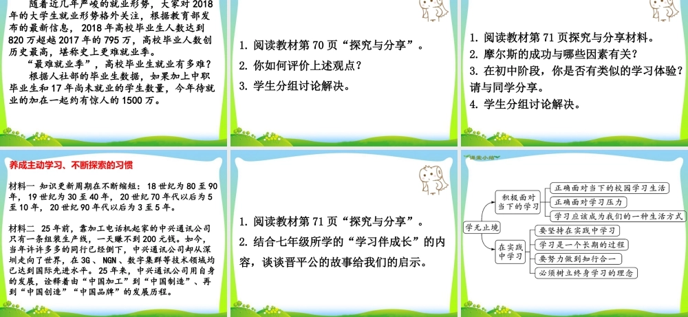 初中道法九年级下课件-第1课时 学无止境 (2).ppt