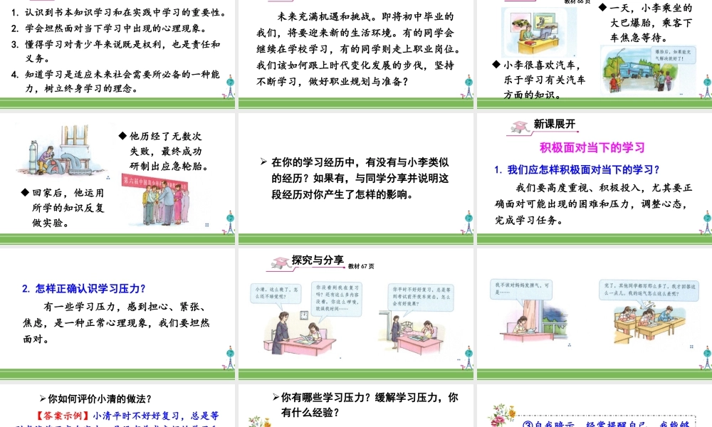 初中道法九年级下课件-第1课时 学无止境.ppt