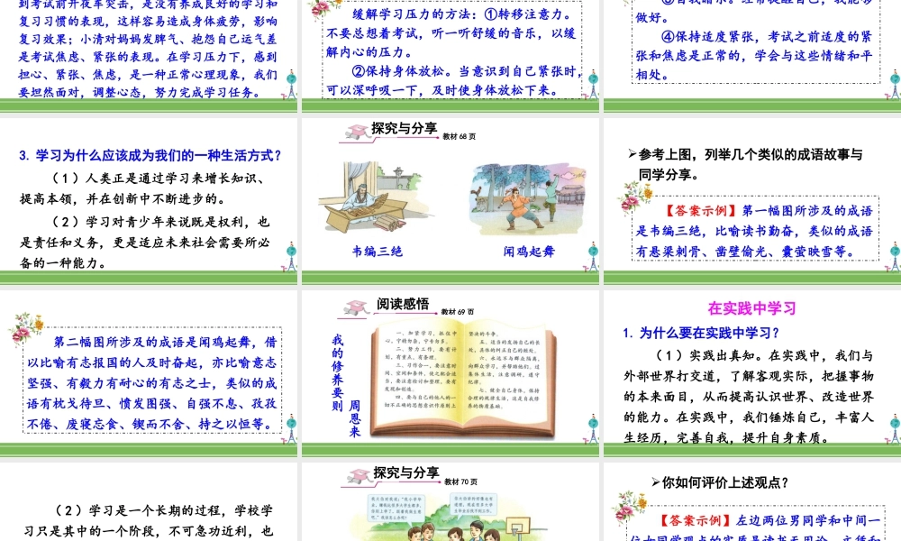 初中道法九年级下课件-第1课时 学无止境.ppt