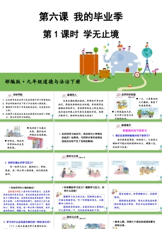 初中道法九年级下课件-第1课时 学无止境.ppt