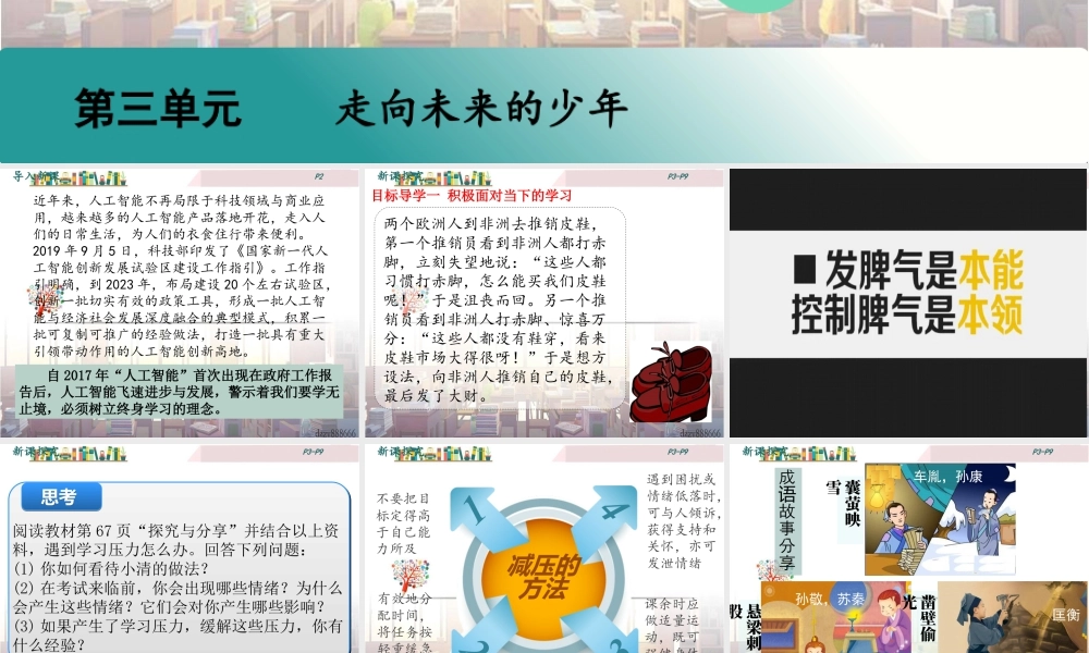 初中道法九年级下课件-第1课时 学无止境.pptx