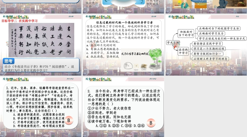 初中道法九年级下课件-第1课时 学无止境.pptx