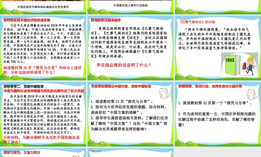 初中道法九年级下课件-第1课时 中国担当 (2).ppt