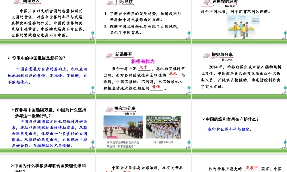 初中道法九年级下课件-第1课时 中国担当.ppt