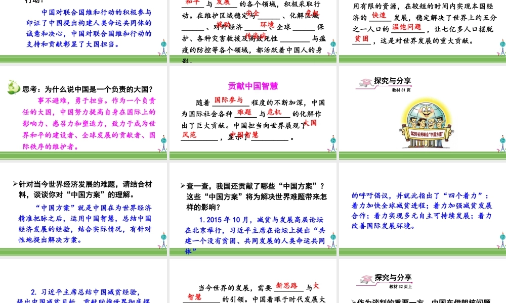 初中道法九年级下课件-第1课时 中国担当.ppt