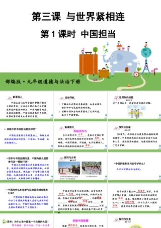 初中道法九年级下课件-第1课时 中国担当.ppt
