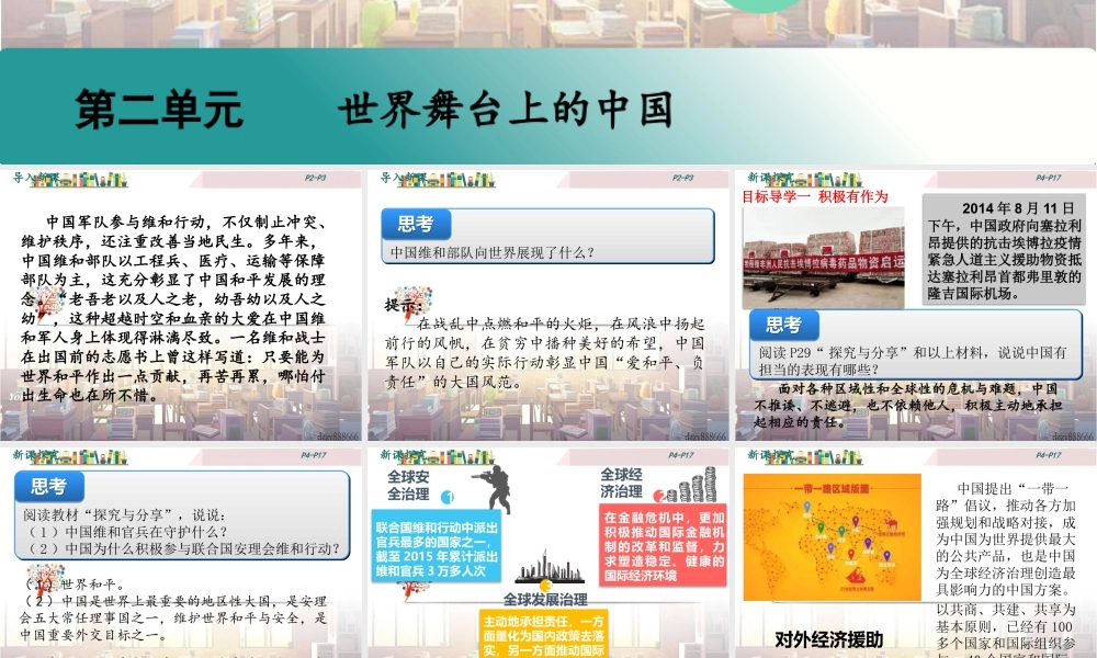 初中道法九年级下课件-第1课时 中国担当.pptx