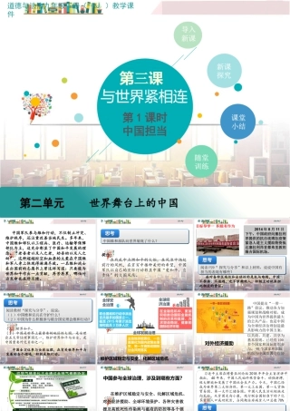 初中道法九年级下课件-第1课时 中国担当.pptx