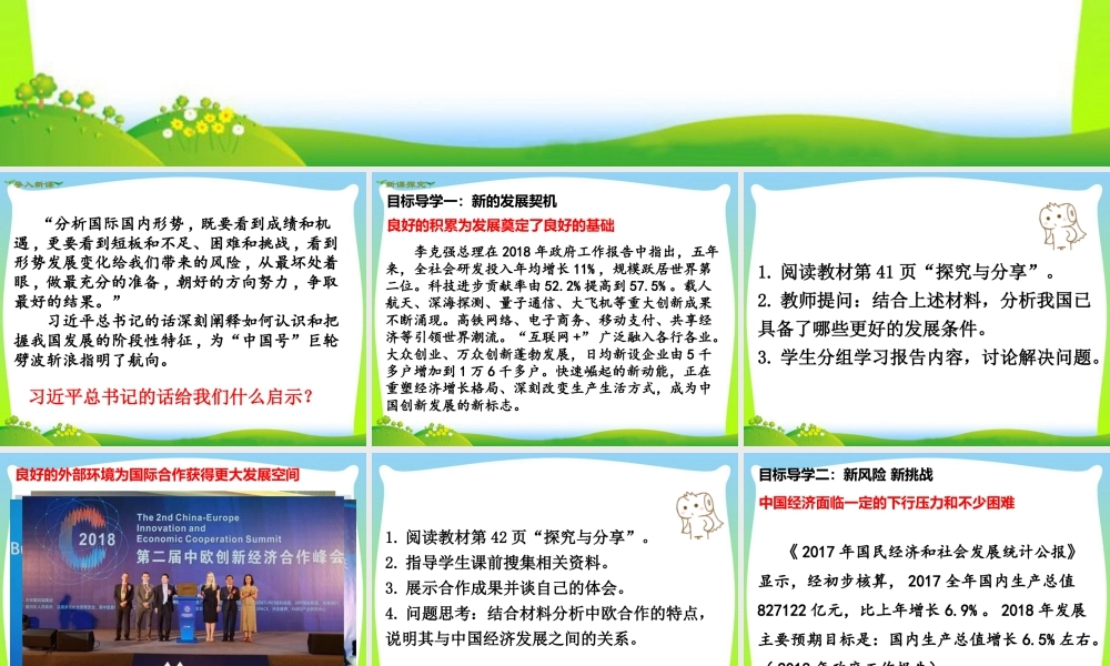 初中道法九年级下课件-第1课时 中国的机遇与挑战 (2).ppt