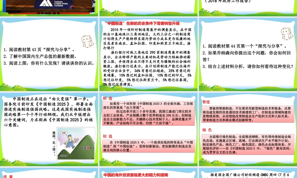 初中道法九年级下课件-第1课时 中国的机遇与挑战 (2).ppt