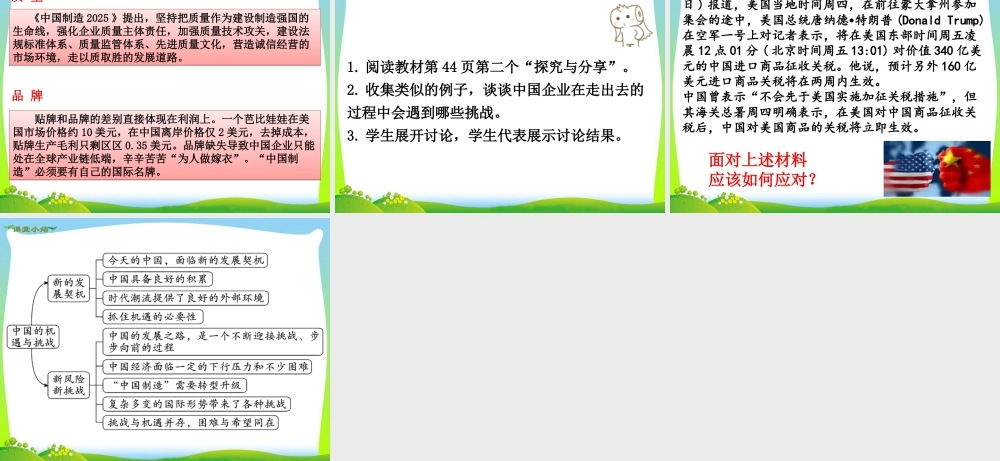 初中道法九年级下课件-第1课时 中国的机遇与挑战 (2).ppt