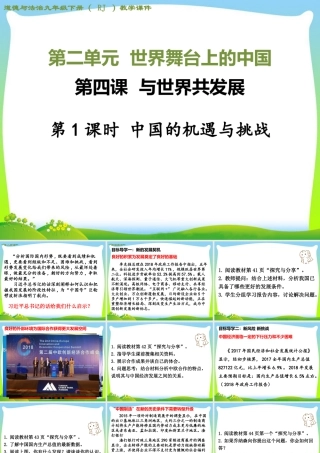 初中道法九年级下课件-第1课时 中国的机遇与挑战 (2).ppt