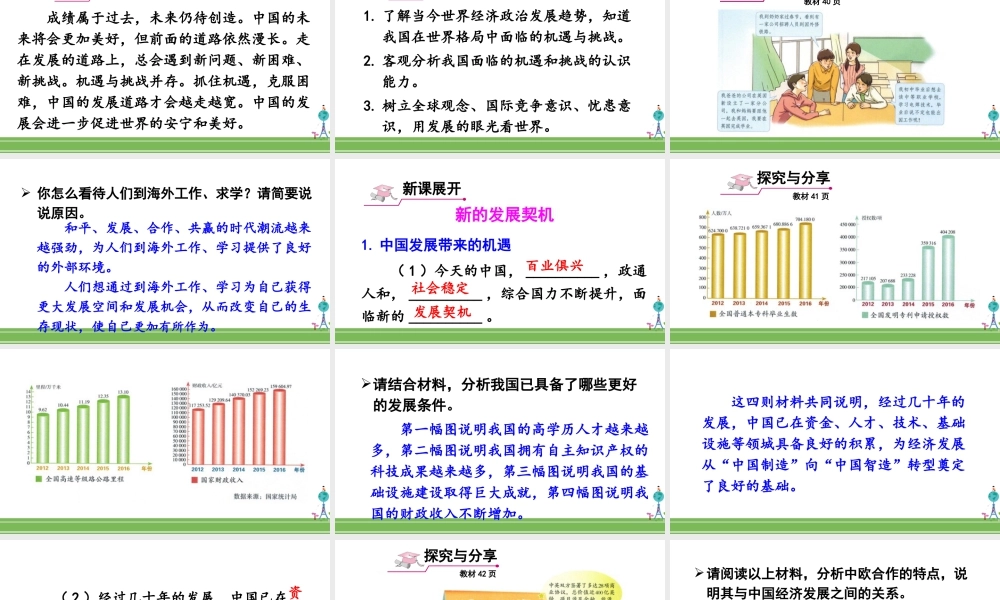 初中道法九年级下课件-第1课时 中国的机遇与挑战.ppt