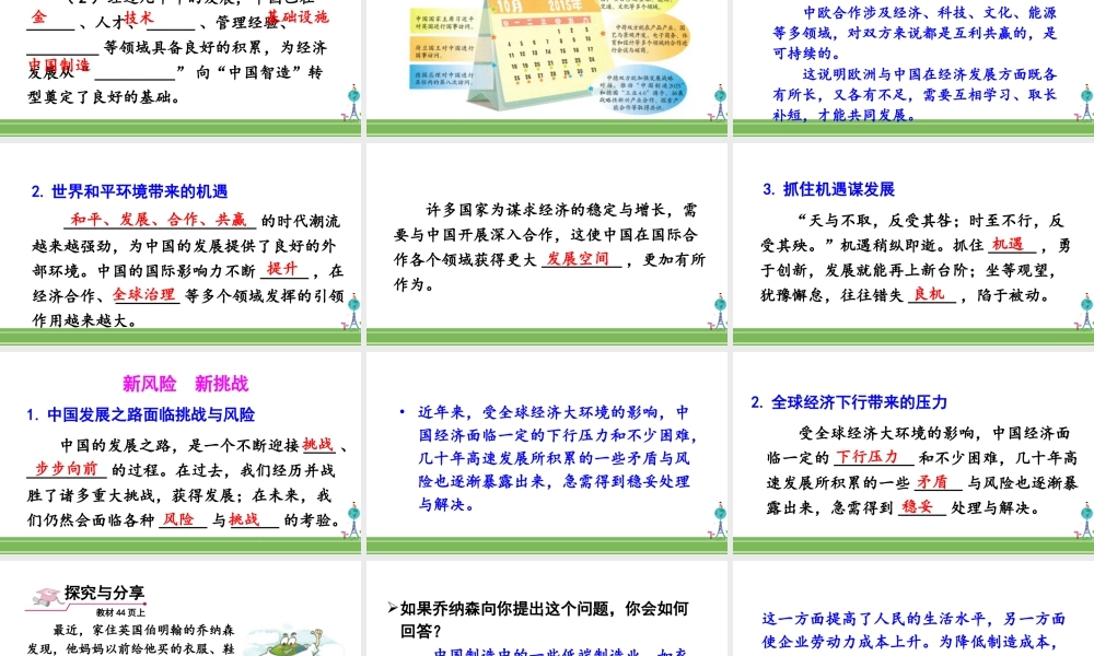 初中道法九年级下课件-第1课时 中国的机遇与挑战.ppt