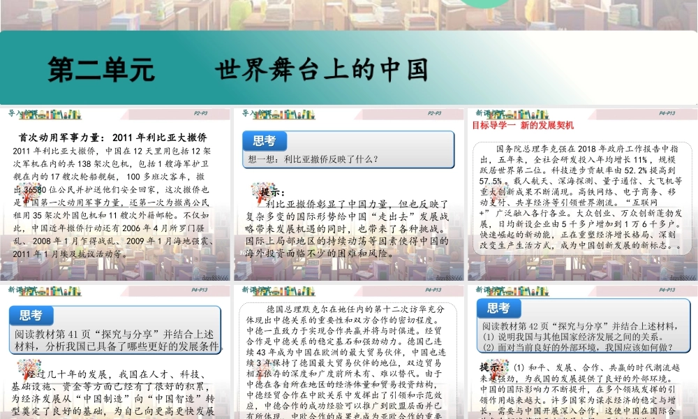 初中道法九年级下课件-第1课时 中国的机遇与挑战.pptx