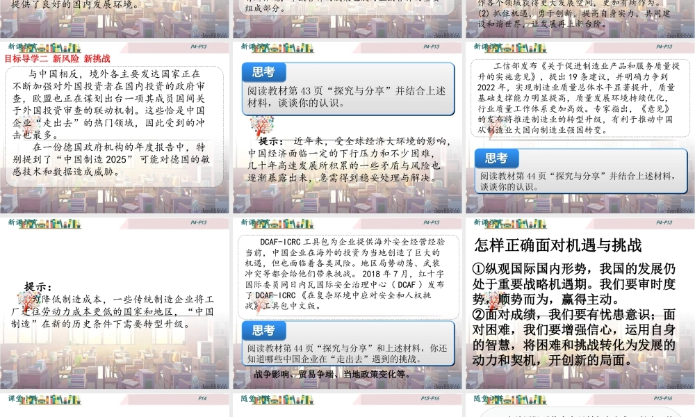 初中道法九年级下课件-第1课时 中国的机遇与挑战.pptx