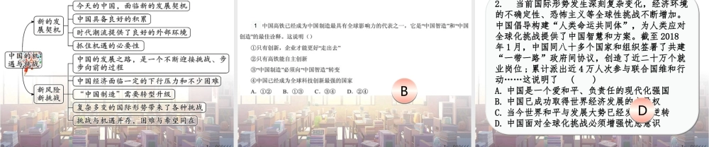 初中道法九年级下课件-第1课时 中国的机遇与挑战.pptx