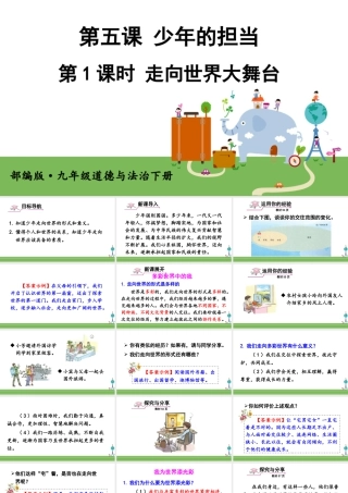 初中道法九年级下课件-第1课时 走向世界大舞台 (2).ppt