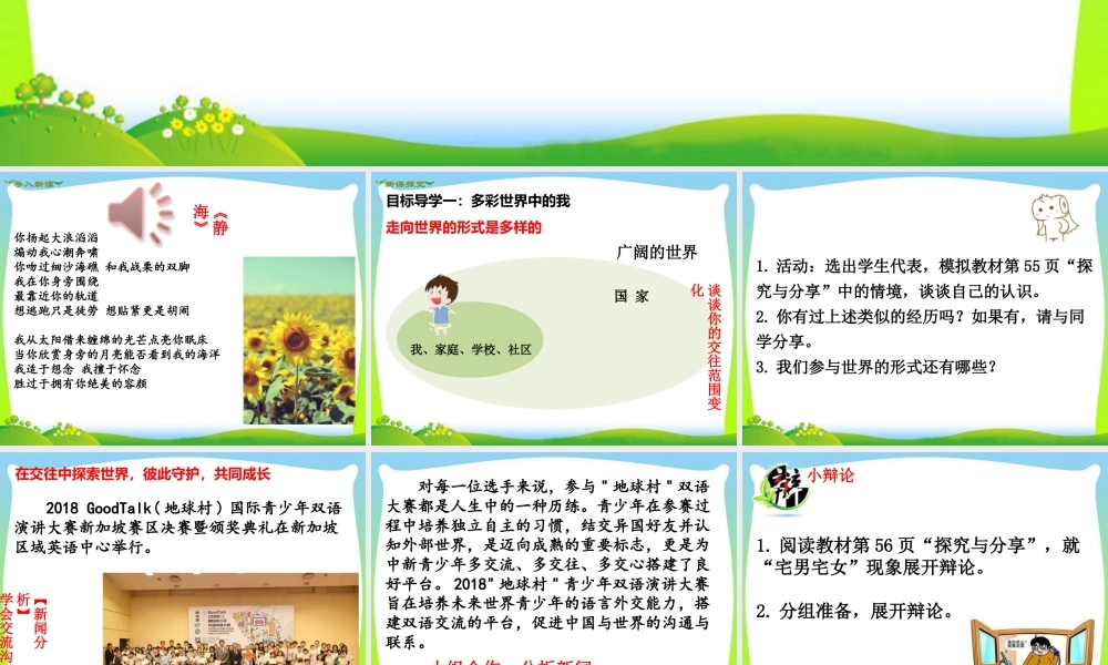 初中道法九年级下课件-第1课时 走向世界大舞台.ppt