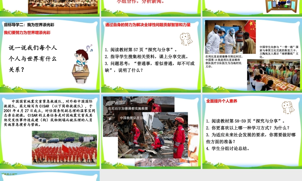 初中道法九年级下课件-第1课时 走向世界大舞台.ppt