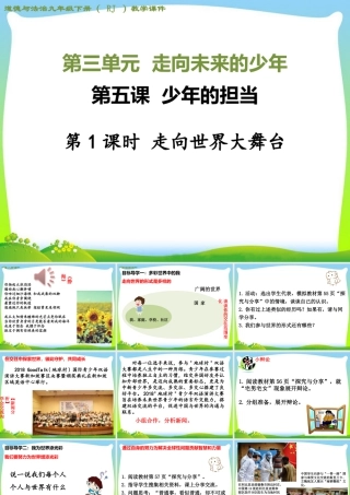 初中道法九年级下课件-第1课时 走向世界大舞台.ppt