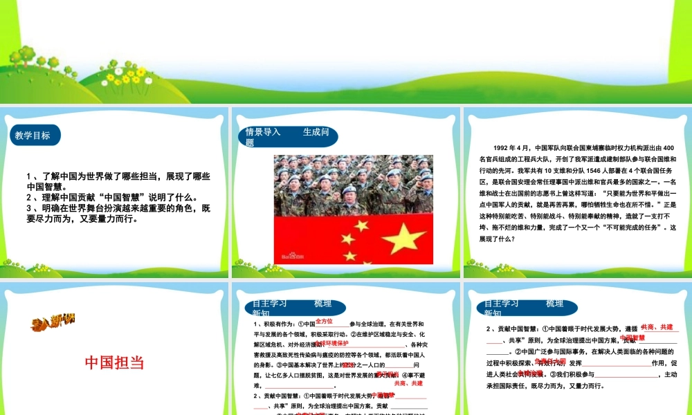 初中道法九年级下课件-第2单元第三课第1课时  中国担当.ppt