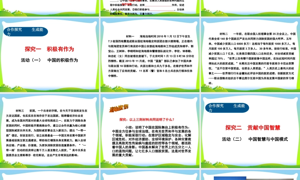 初中道法九年级下课件-第2单元第三课第1课时  中国担当.ppt