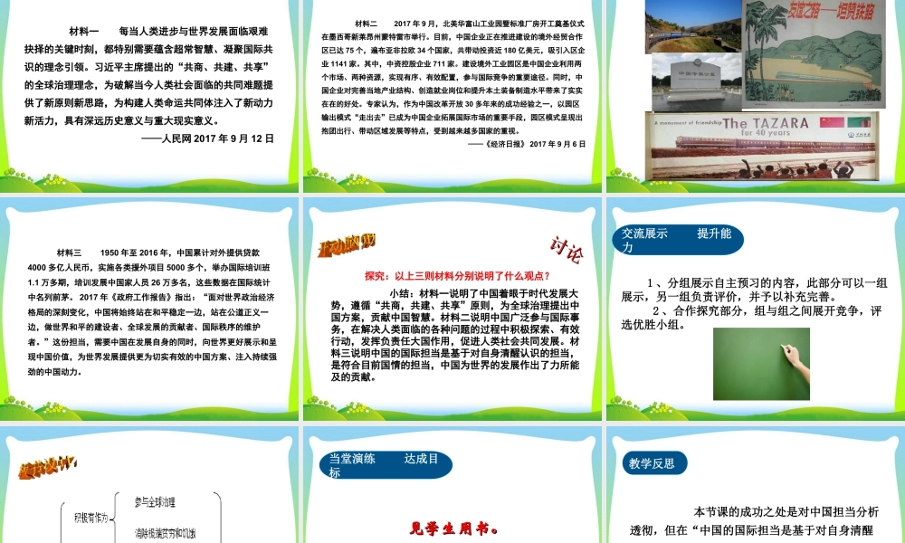 初中道法九年级下课件-第2单元第三课第1课时  中国担当.ppt