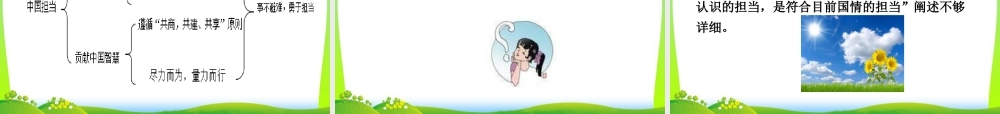 初中道法九年级下课件-第2单元第三课第1课时  中国担当.ppt