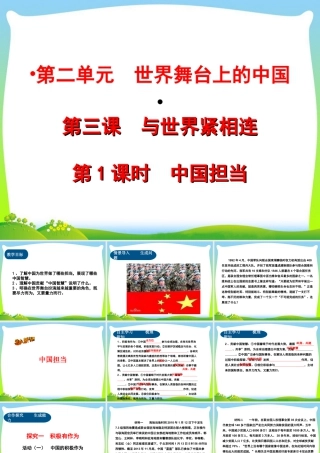 初中道法九年级下课件-第2单元第三课第1课时  中国担当.ppt