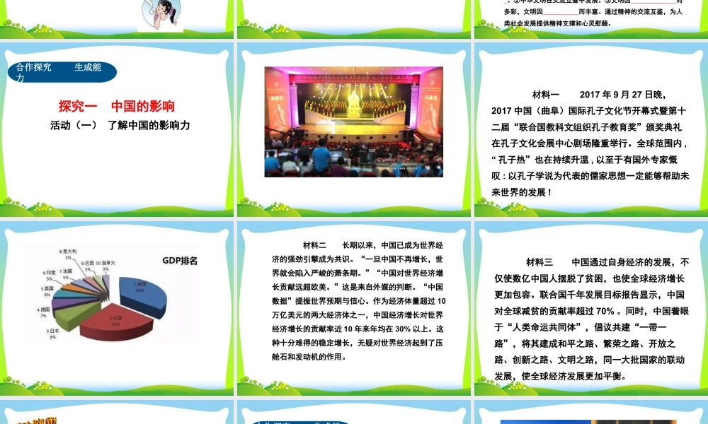 初中道法九年级下课件-第2单元第三课第2课时  与世界深度互动.ppt