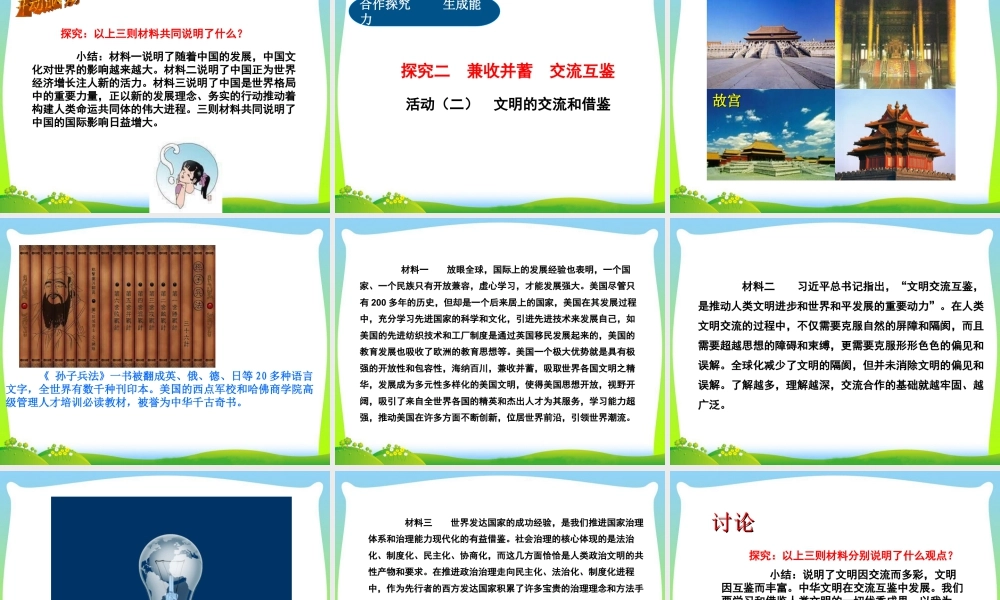 初中道法九年级下课件-第2单元第三课第2课时  与世界深度互动.ppt