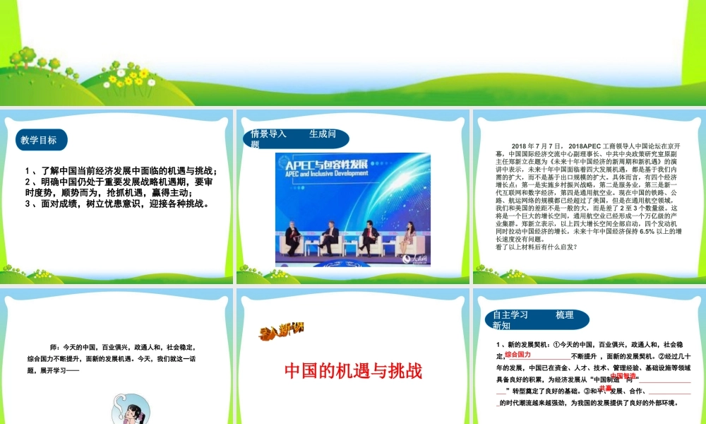 初中道法九年级下课件-第2单元第四课第1课时  中国的机遇与挑战.ppt