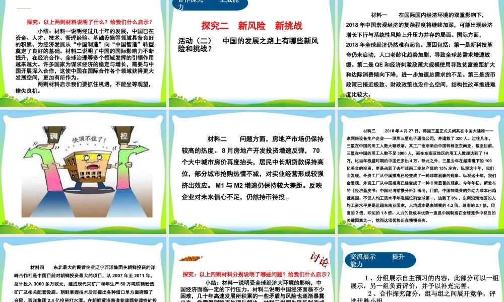 初中道法九年级下课件-第2单元第四课第1课时  中国的机遇与挑战.ppt