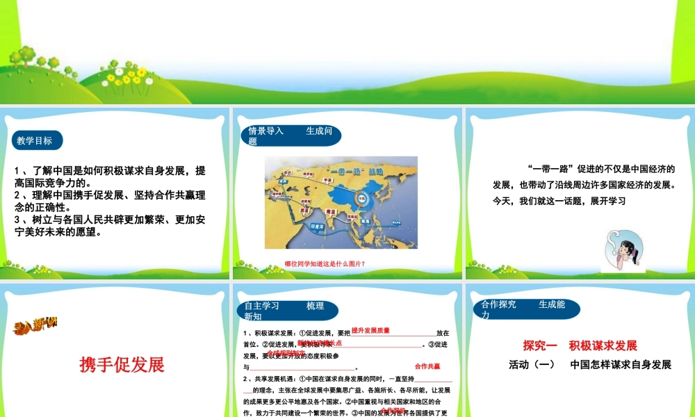 初中道法九年级下课件-第2单元第四课第2课时  携手促发展.ppt