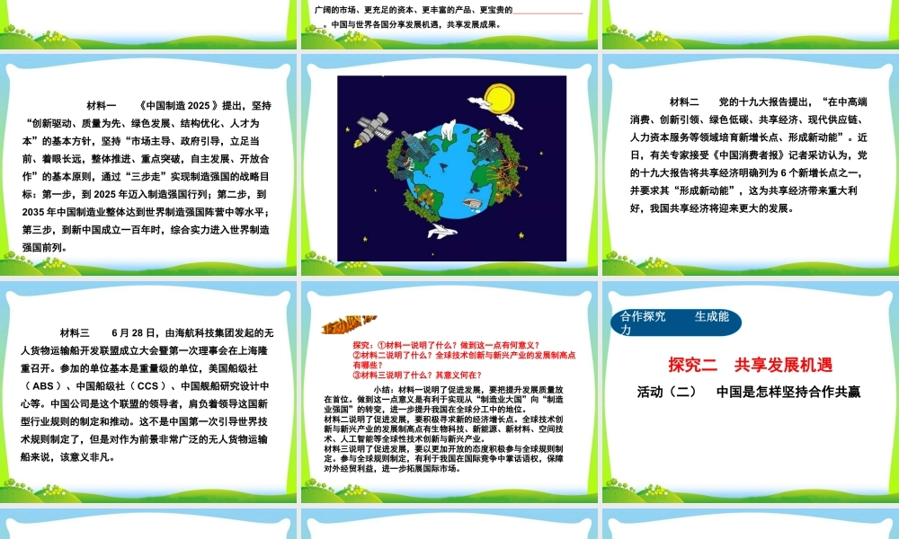 初中道法九年级下课件-第2单元第四课第2课时  携手促发展.ppt