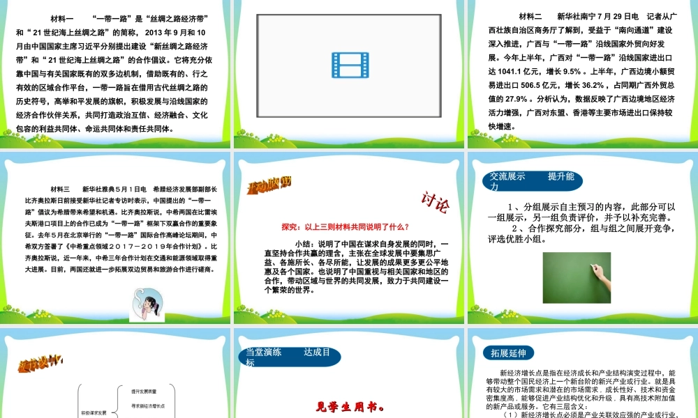 初中道法九年级下课件-第2单元第四课第2课时  携手促发展.ppt