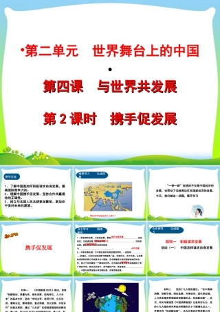 初中道法九年级下课件-第2单元第四课第2课时  携手促发展.ppt