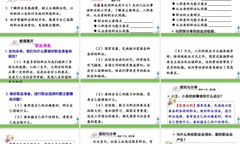 初中道法九年级下课件-第2课时 多彩的职业 (2).ppt