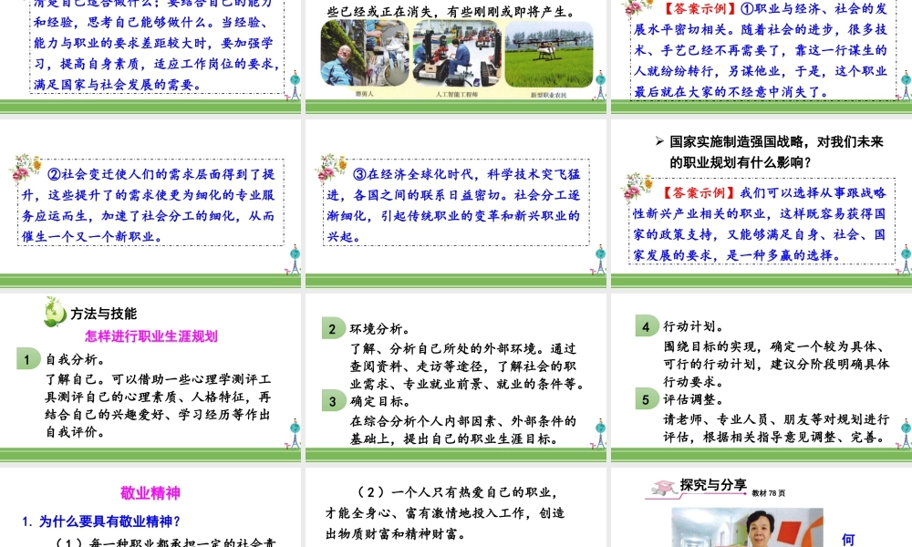 初中道法九年级下课件-第2课时 多彩的职业 (2).ppt