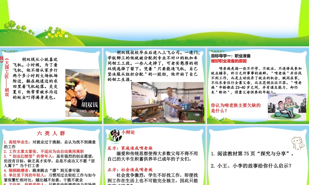 初中道法九年级下课件-第2课时 多彩的职业.ppt