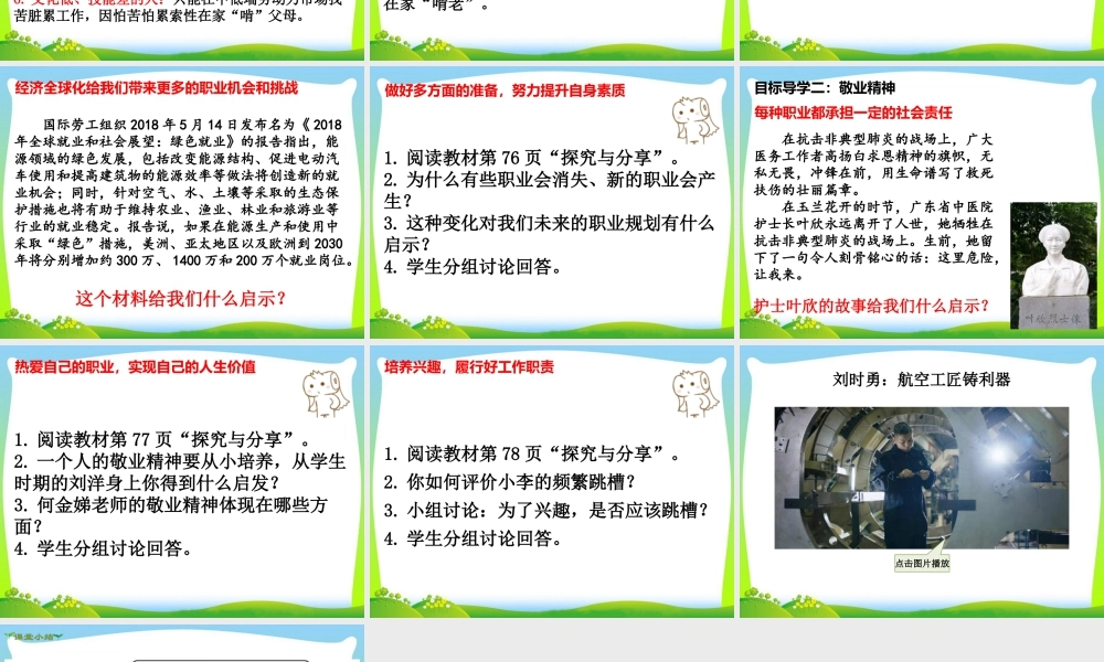 初中道法九年级下课件-第2课时 多彩的职业.ppt