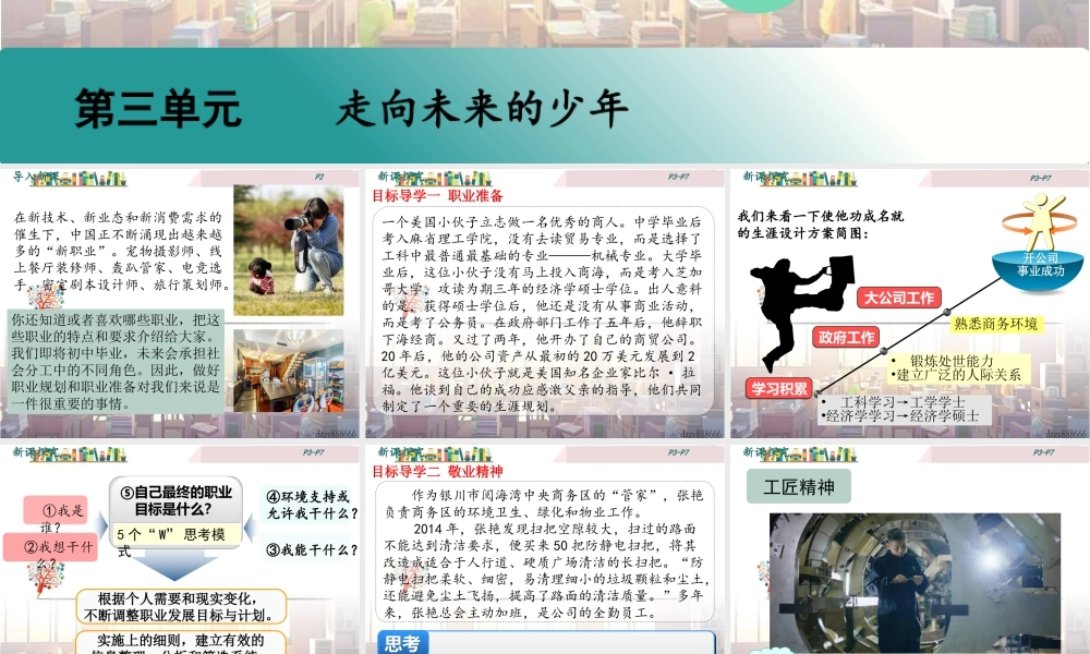 初中道法九年级下课件-第2课时 多彩的职业.pptx